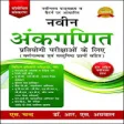 Icon of program: R.S Aggarwal New Edition …