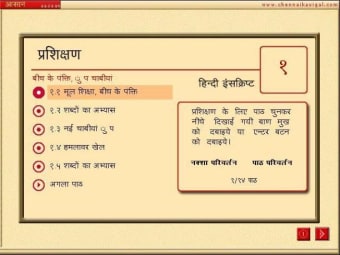 Image 4 for Aasaan - Hindi Typing Tut…