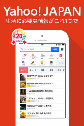 Image 0 for Yahoo! JAPAN -