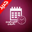 Icon of program: Hijri date live wallpaper…