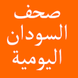 Icon of program: Sudanese Daily newspapers